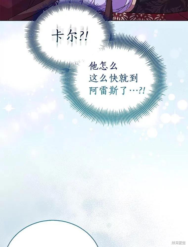 作为假圣女，却被众人迷恋？ 第62话 第90页