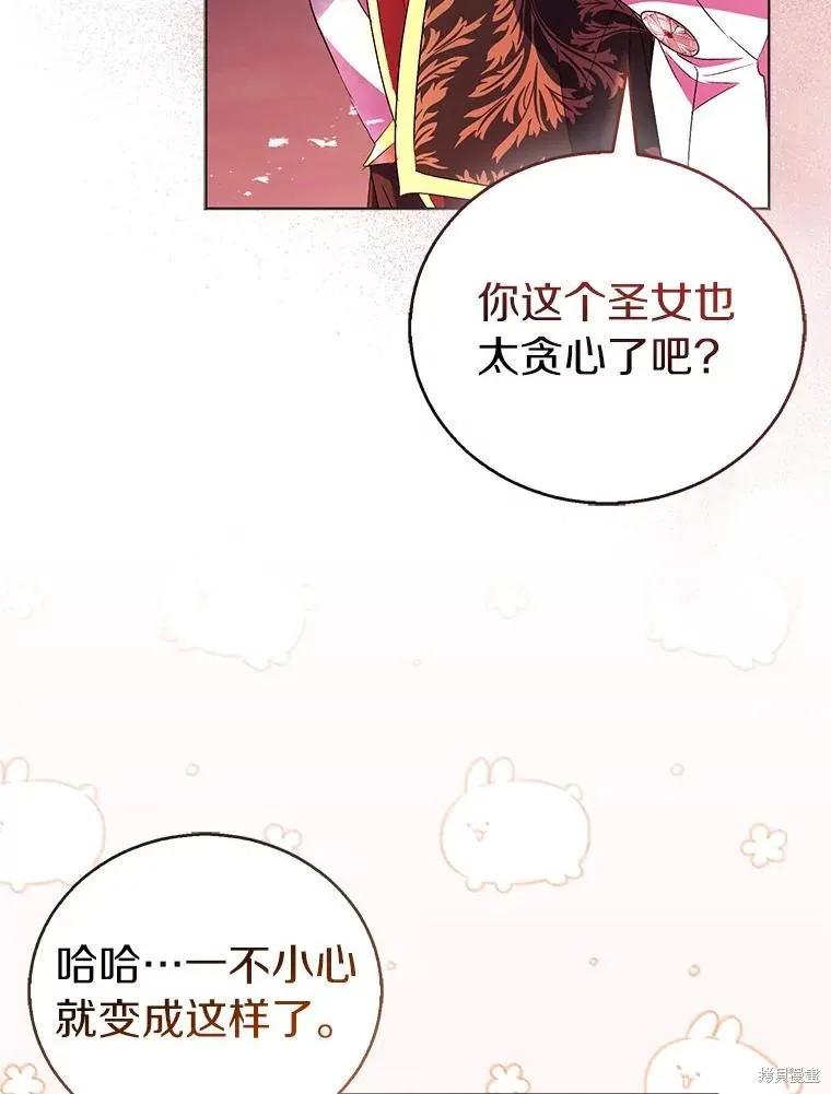 作为假圣女，却被众人迷恋？ 第62话 第92页