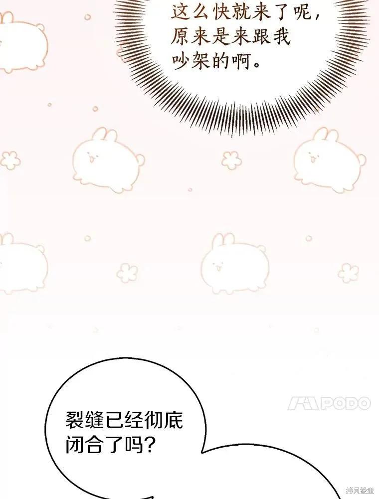 作为假圣女，却被众人迷恋？ 第62话 第94页