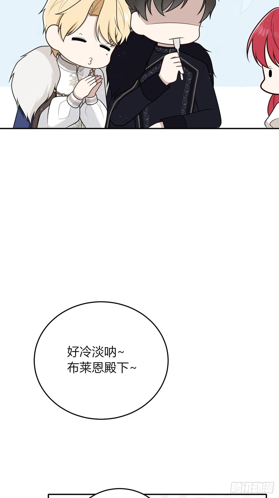 《战纪恋歌》疑点重重的她 第92页