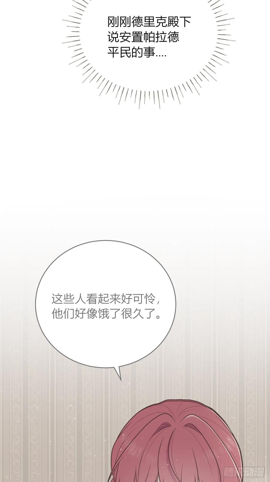 《战纪恋歌》疑点重重的她 第86页