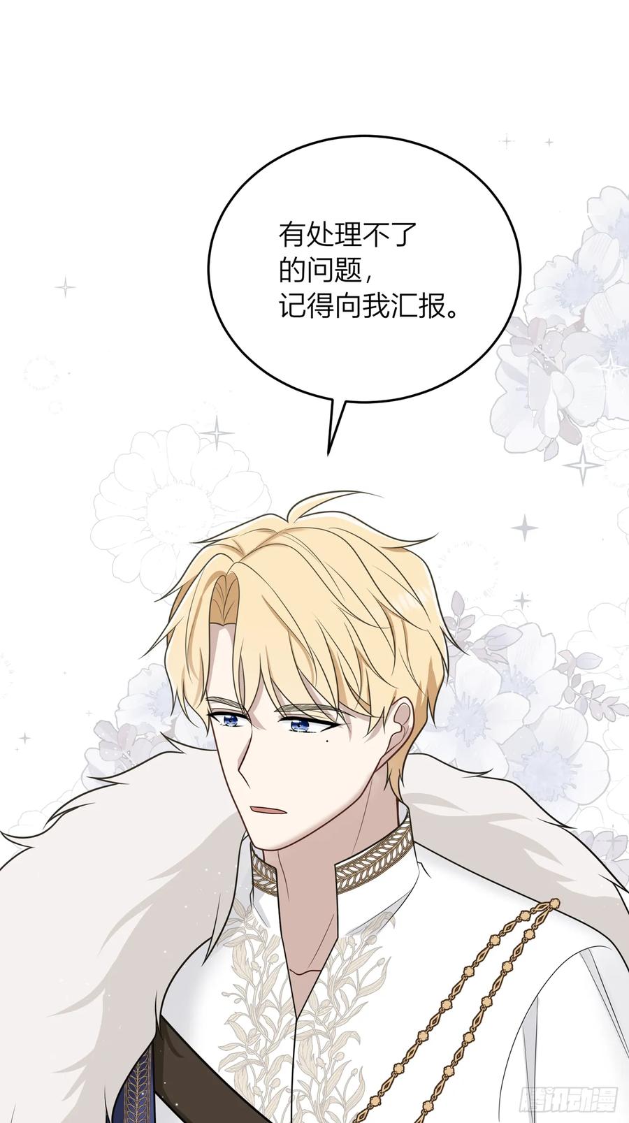 《战纪恋歌》疑点重重的她 第59页