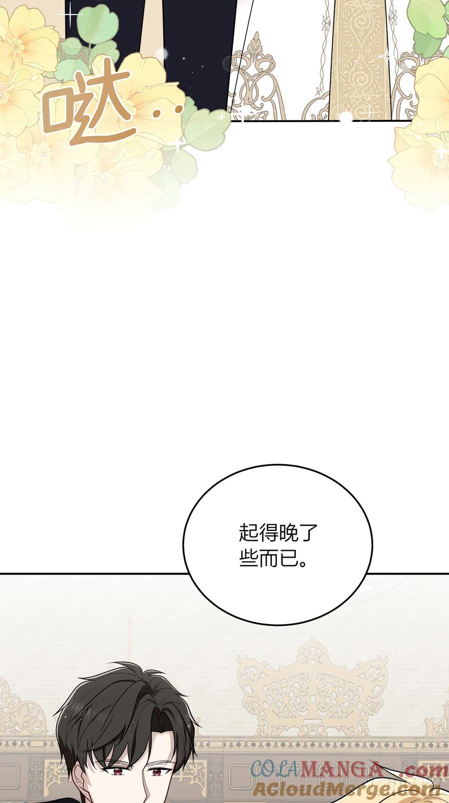 《战纪恋歌》疑点重重的她 第67页