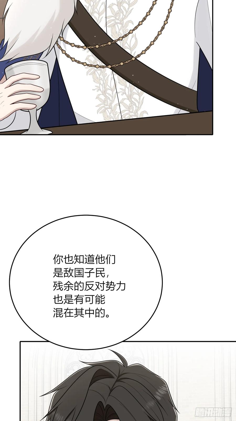 《战纪恋歌》疑点重重的她 第84页