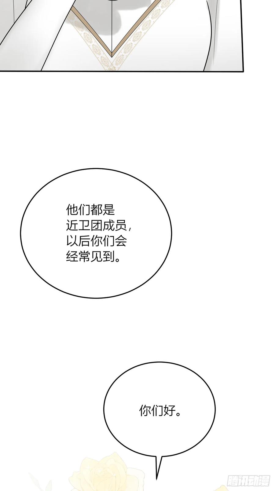 《战纪恋歌》疑点重重的她 第74页