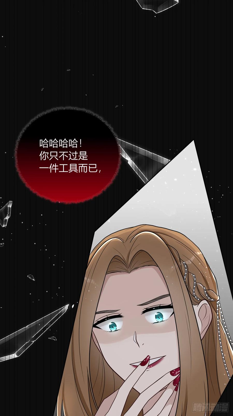 《战纪恋歌》疑点重重的她 第29页
