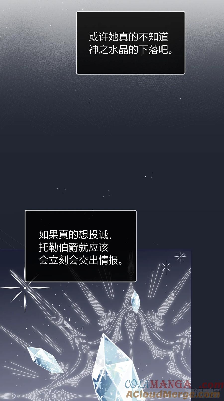 《战纪恋歌》疑点重重的她 第16页