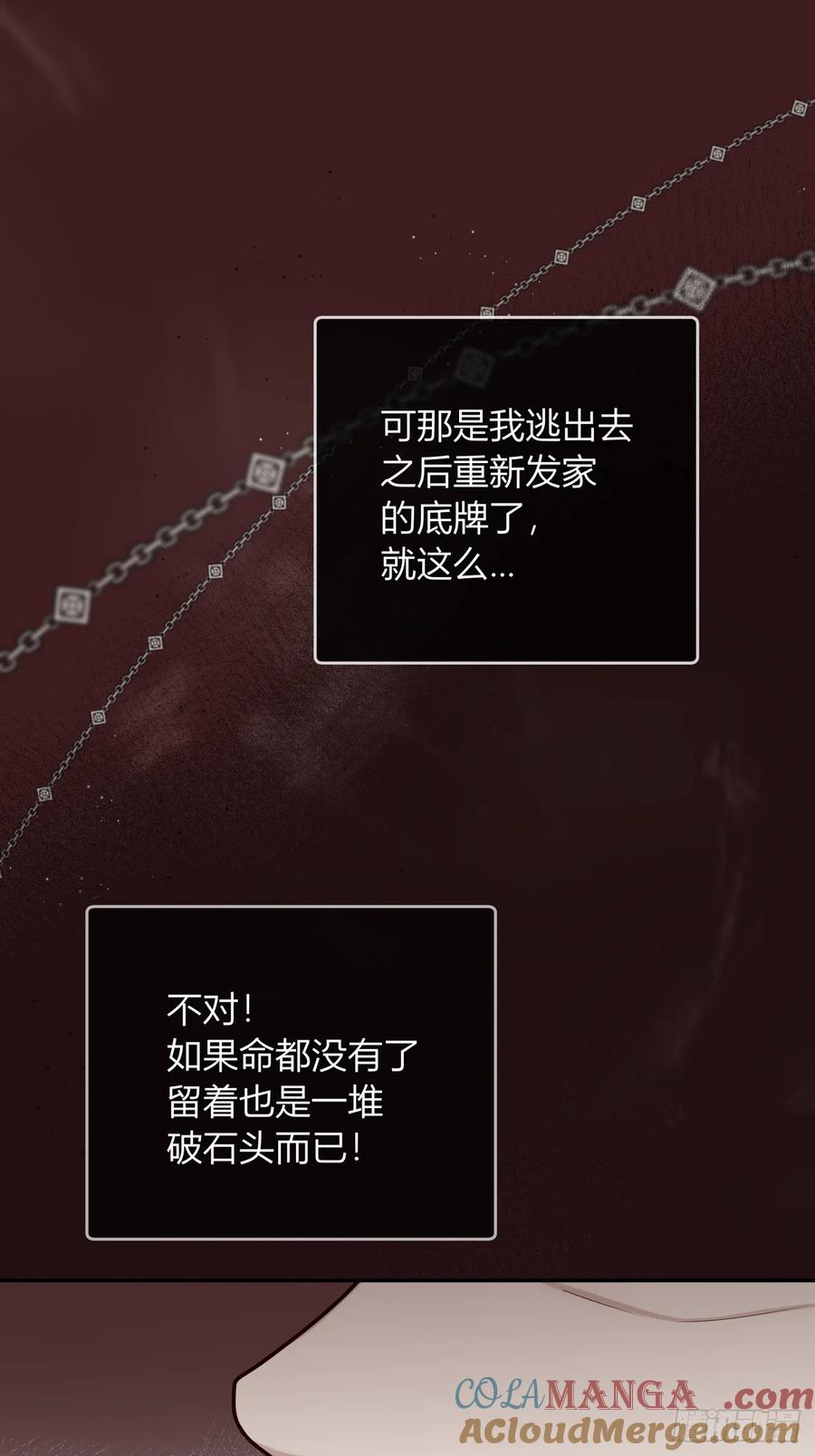 《战纪恋歌》或许是我的惩罚吧 第7页