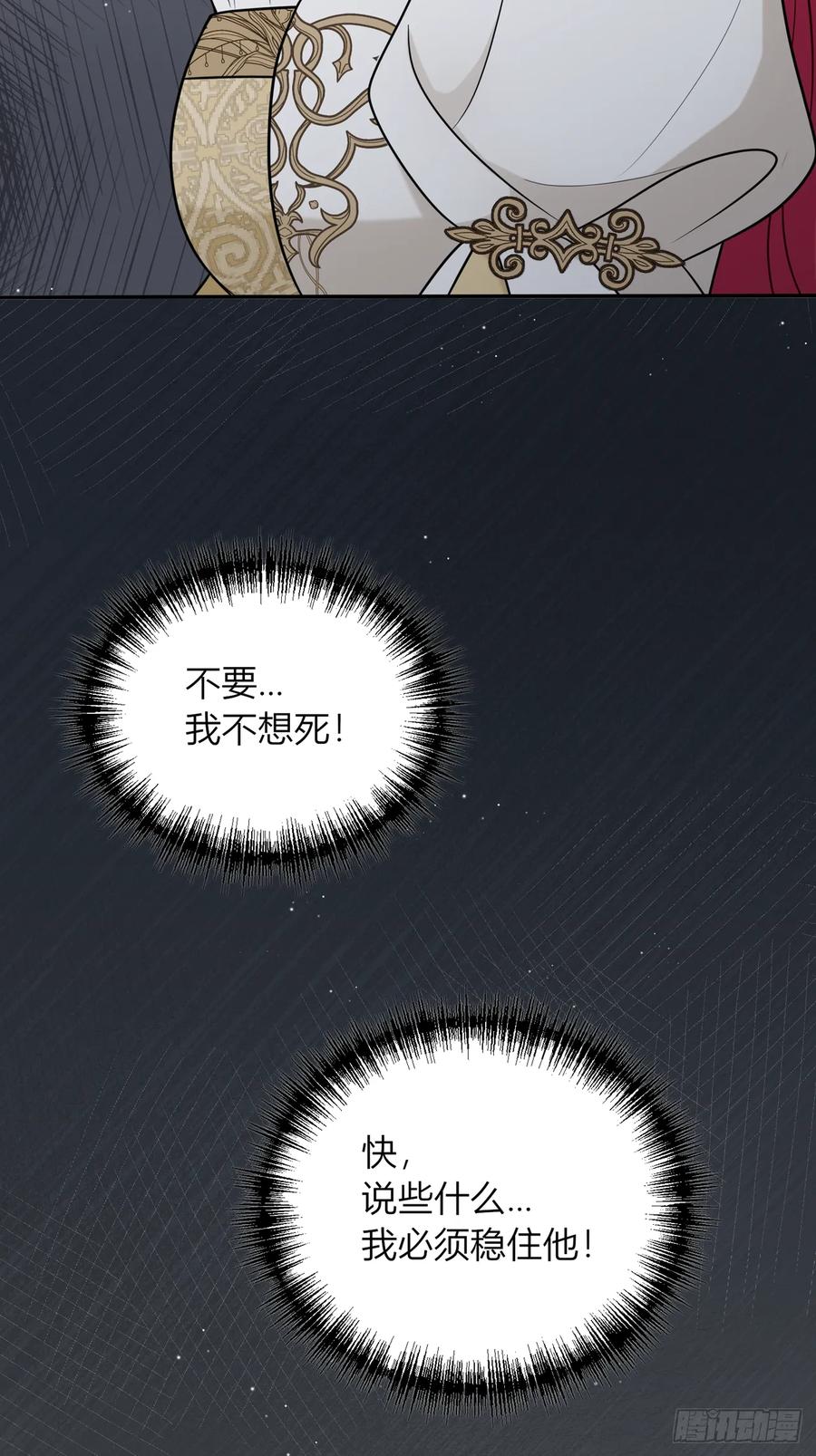 《战纪恋歌》或许是我的惩罚吧 第72页