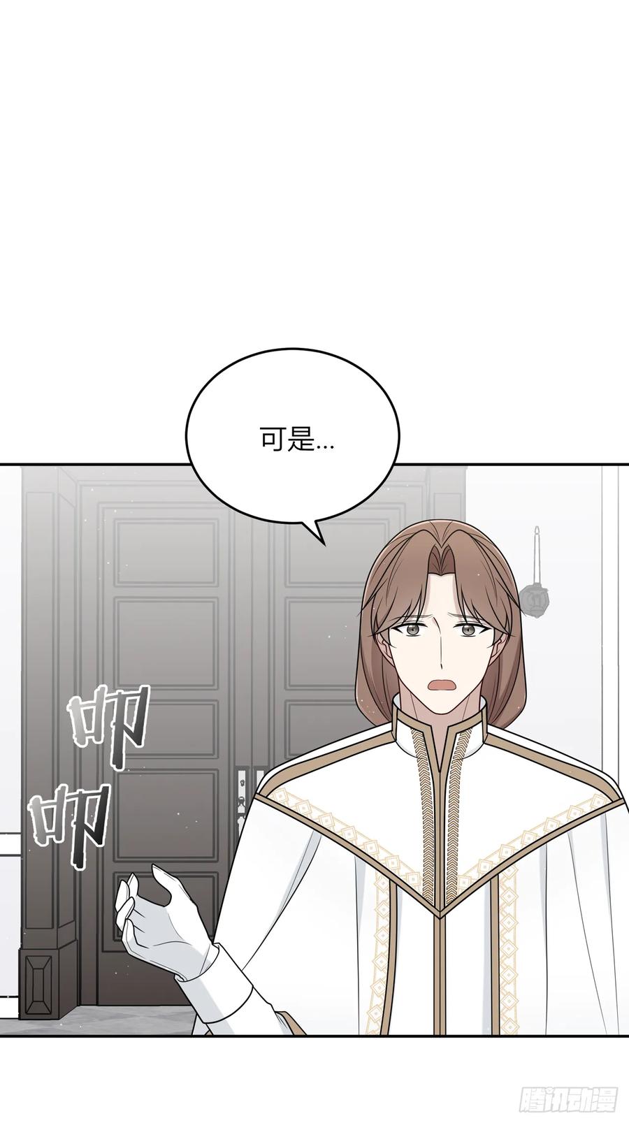 《战纪恋歌》或许是我的惩罚吧 第45页