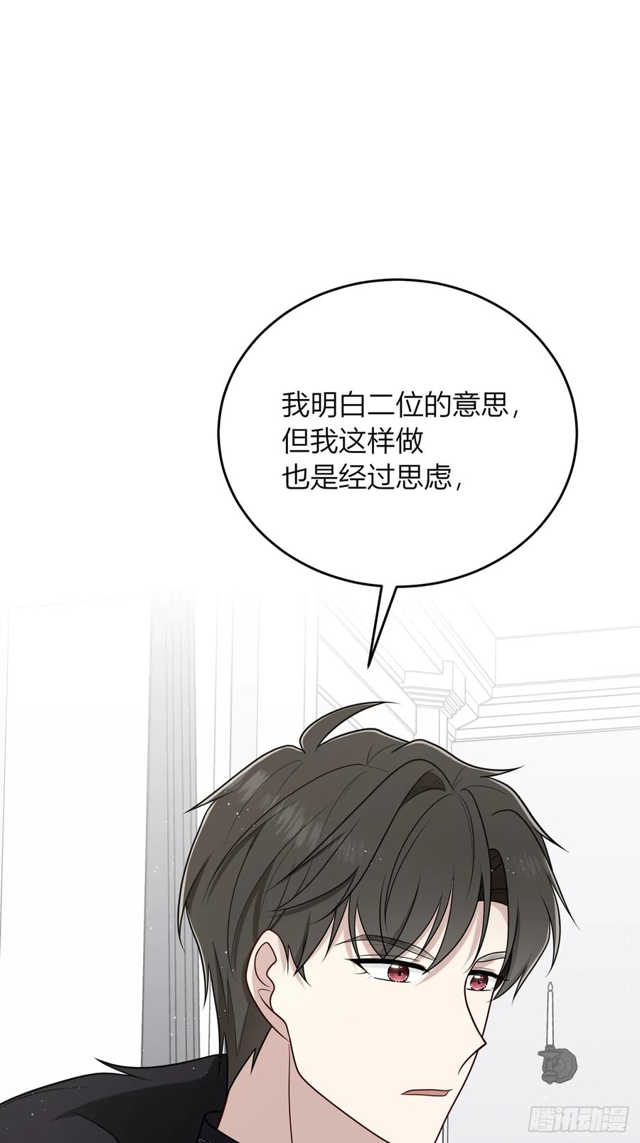 《战纪恋歌》或许是我的惩罚吧 第42页