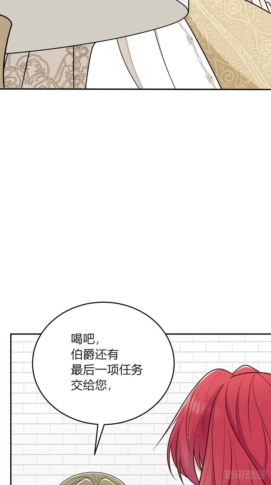 《战纪恋歌》或许是我的惩罚吧 第26页