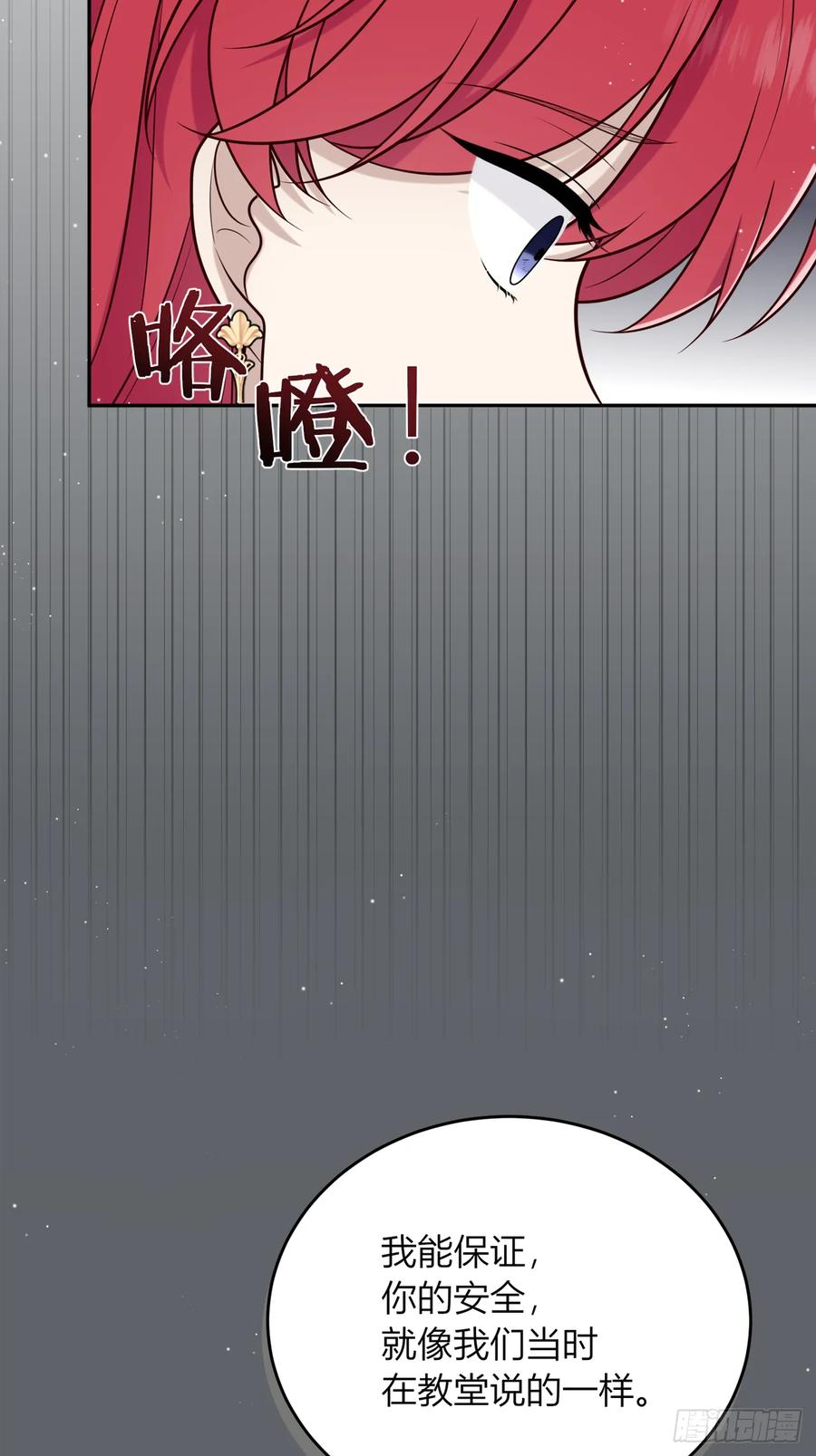 《战纪恋歌》或许是我的惩罚吧 第65页
