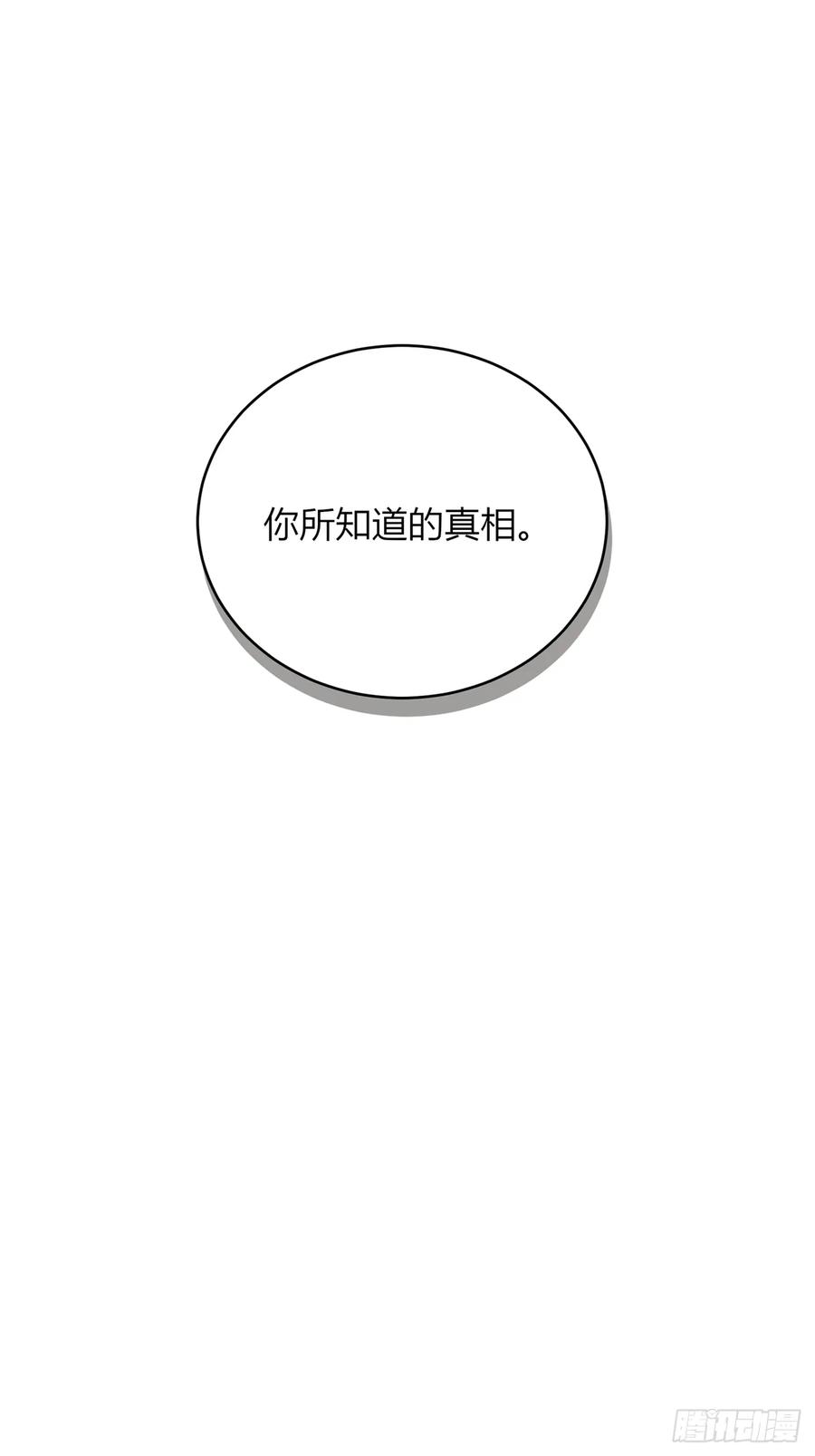 《战纪恋歌》或许是我的惩罚吧 第69页