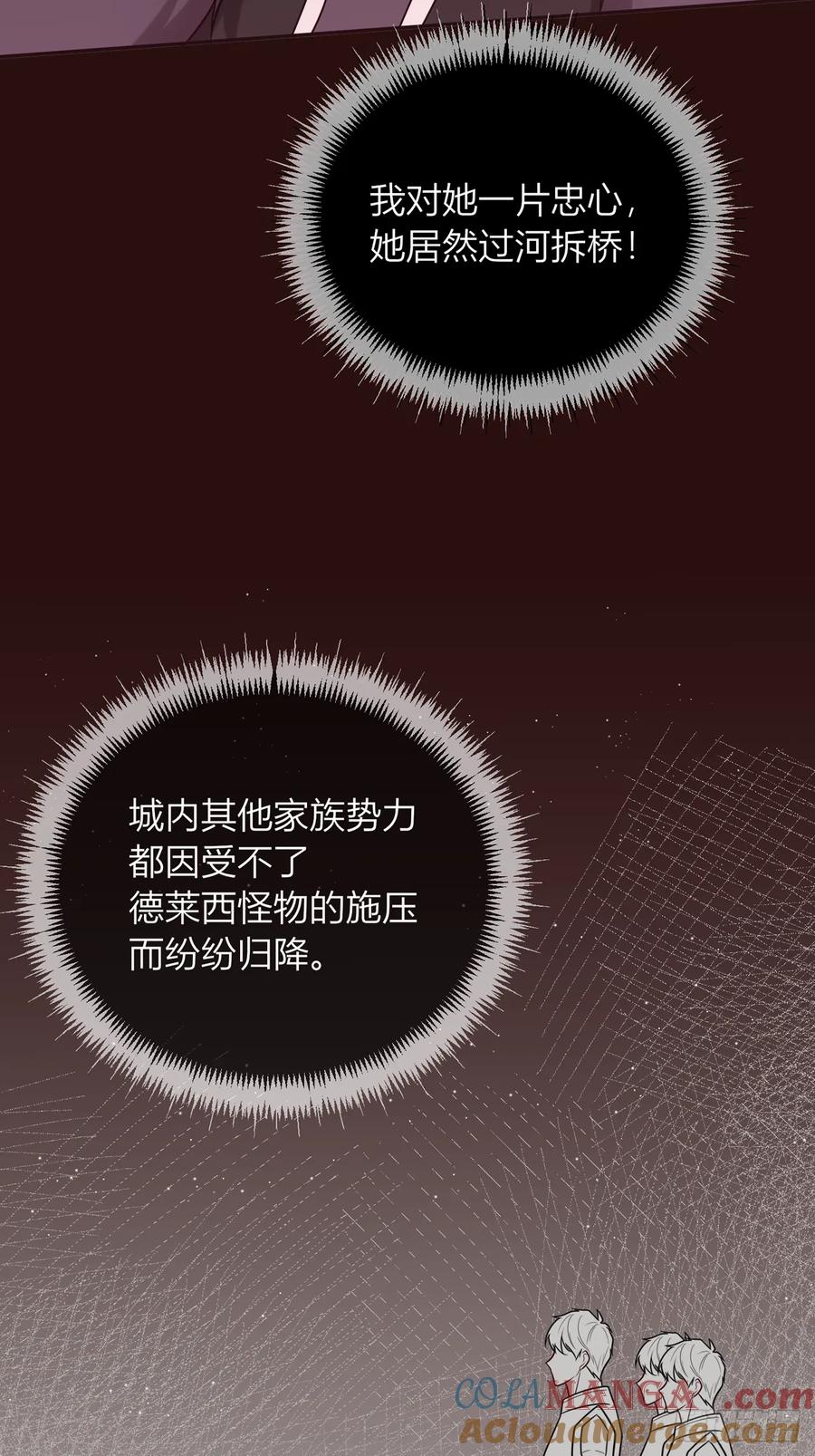 《战纪恋歌》或许是我的惩罚吧 第4页