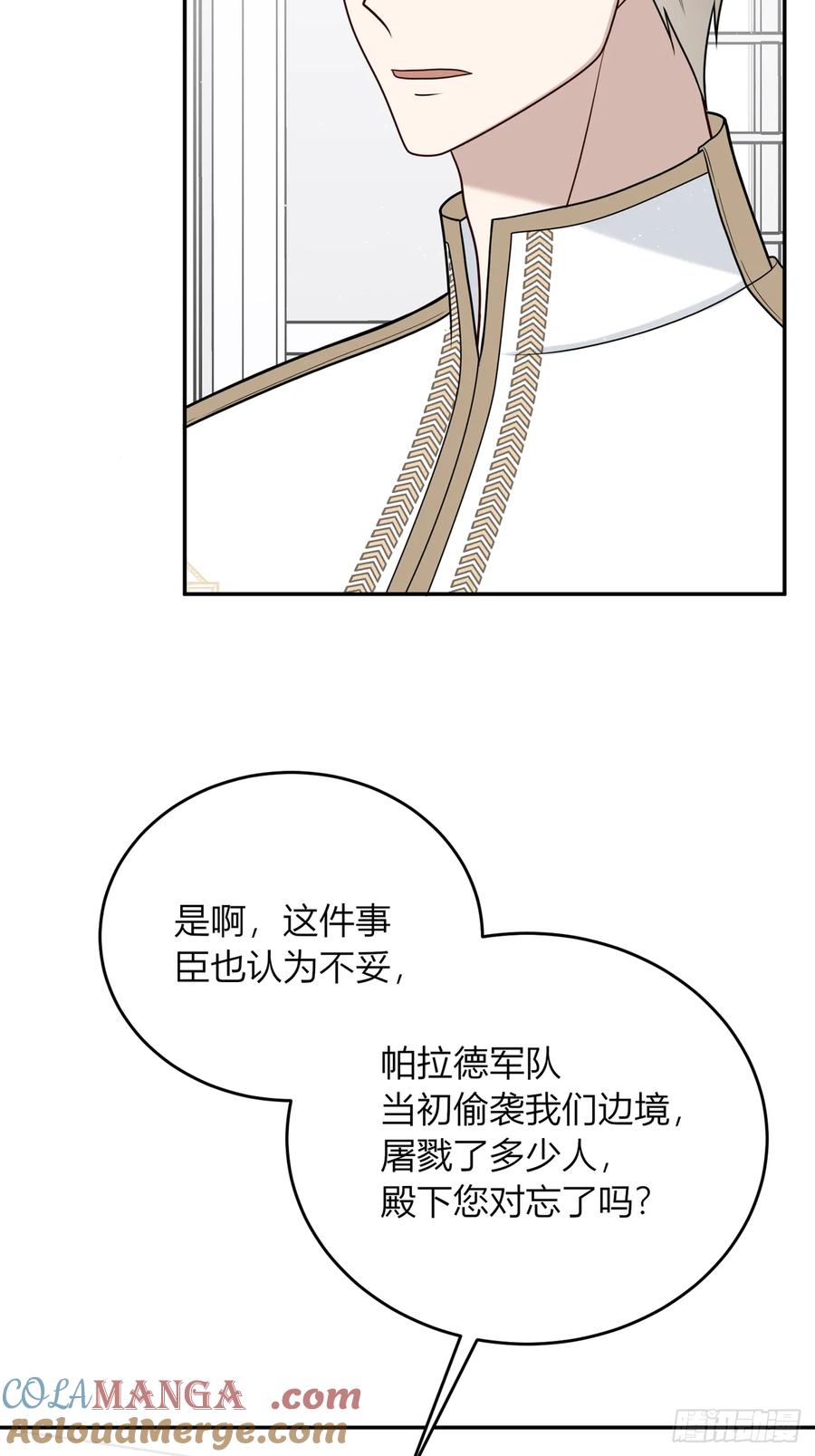 《战纪恋歌》或许是我的惩罚吧 第40页