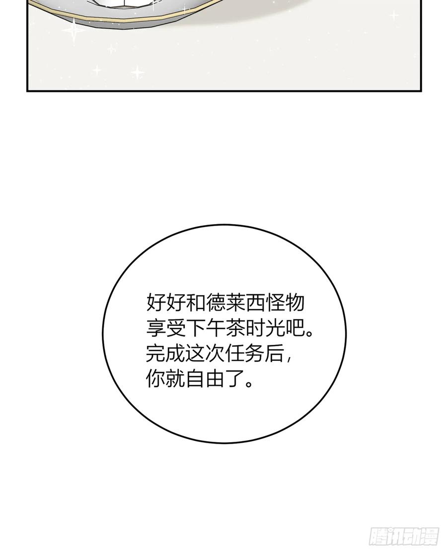《战纪恋歌》或许是我的惩罚吧 第32页