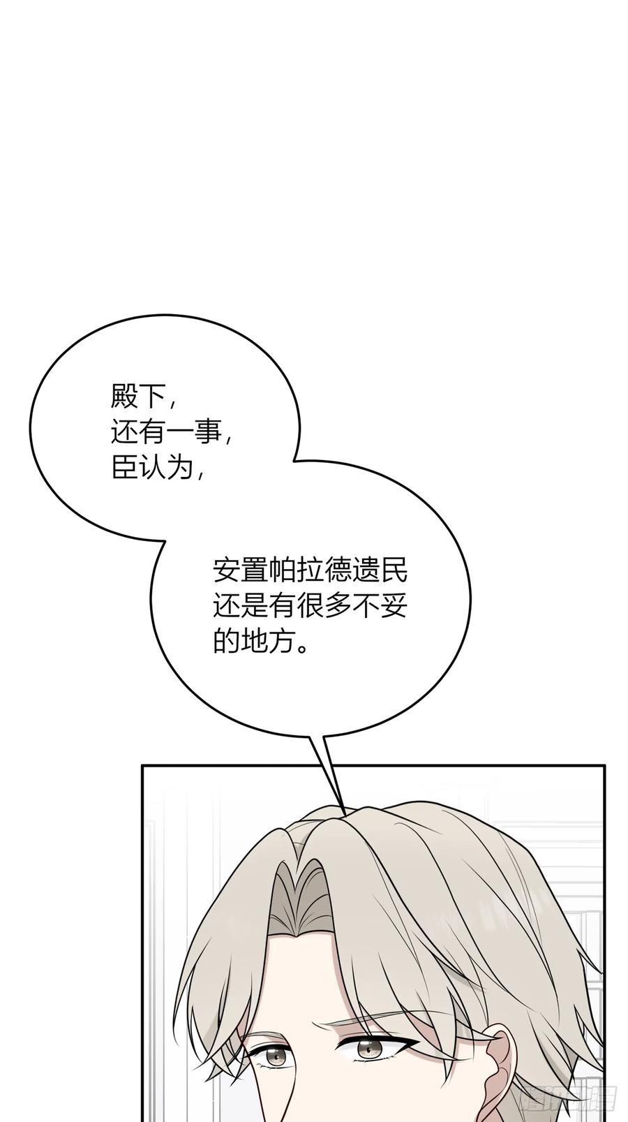 《战纪恋歌》或许是我的惩罚吧 第39页