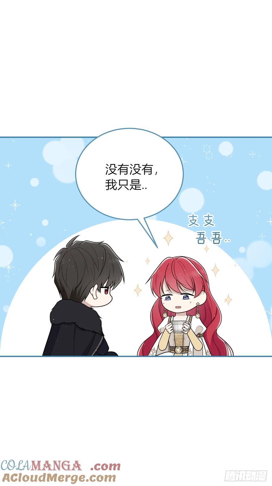 《战纪恋歌》或许是我的惩罚吧 第61页