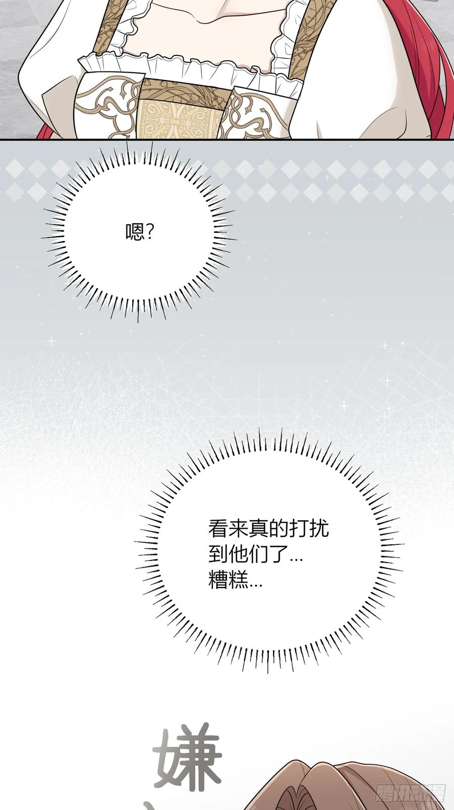 《战纪恋歌》或许是我的惩罚吧 第53页