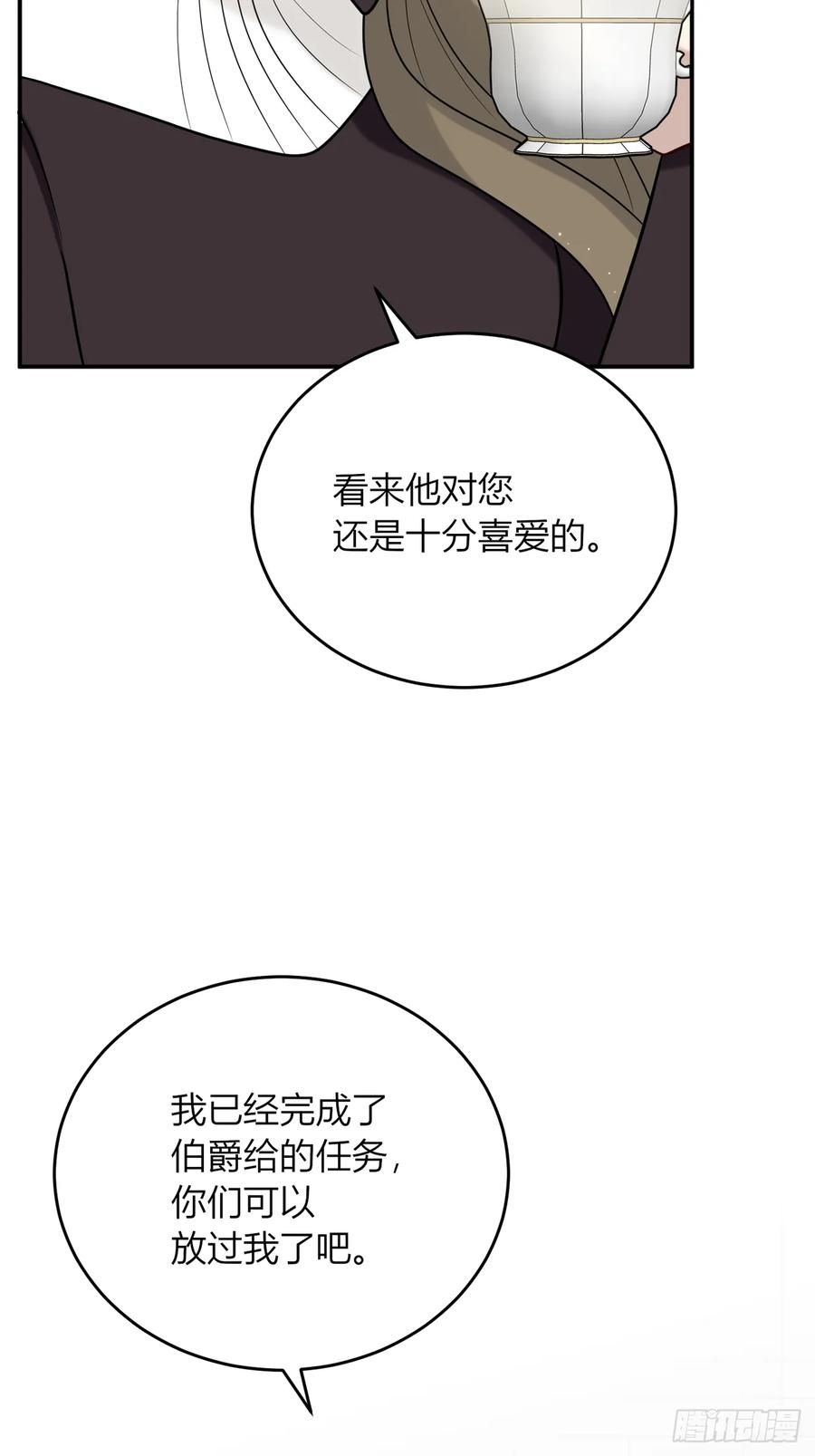 《战纪恋歌》或许是我的惩罚吧 第20页
