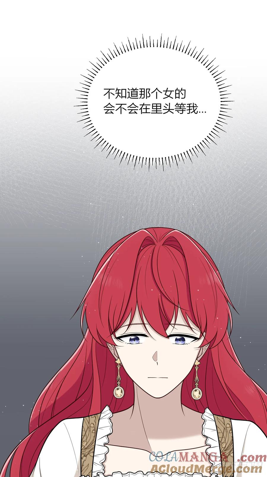 《战纪恋歌》或许是我的惩罚吧 第13页