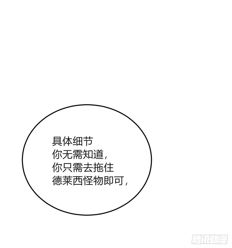 《战纪恋歌》或许是我的惩罚吧 第30页
