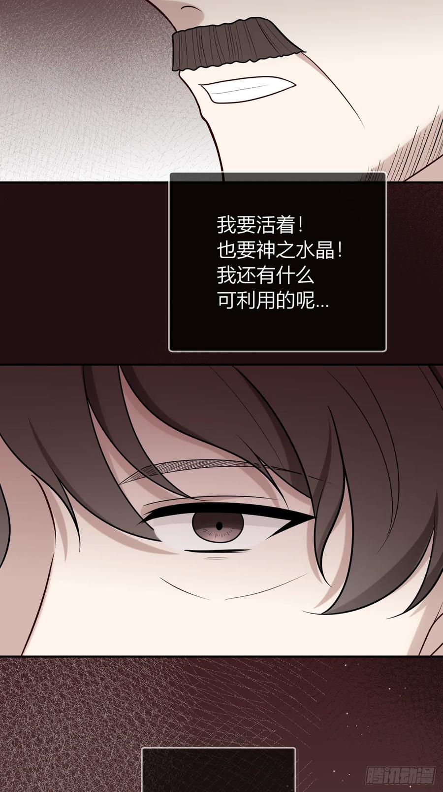 《战纪恋歌》或许是我的惩罚吧 第8页