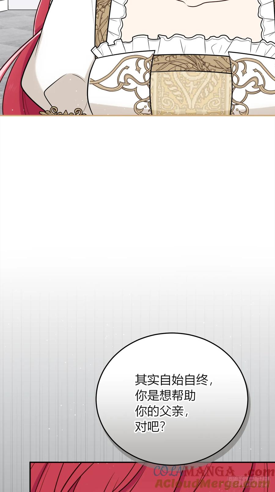 《战纪恋歌》或许是我的惩罚吧 第64页