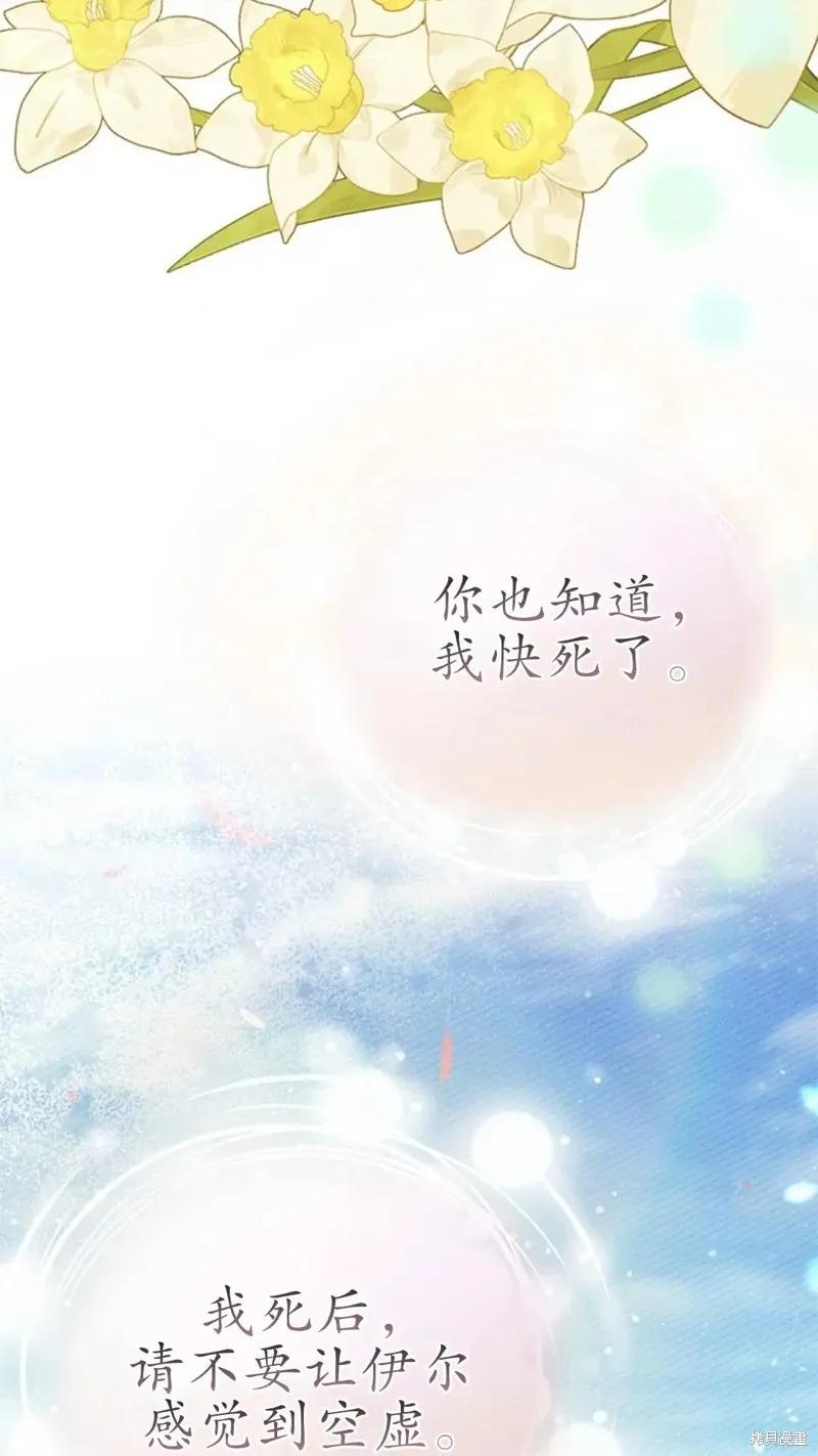 《我不想当鹊桥》第79话 第70页
