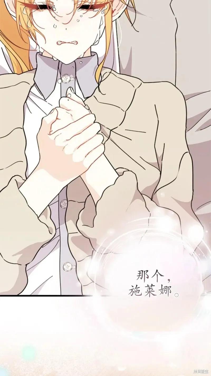 《我不想当鹊桥》第79话 第68页