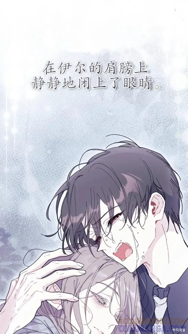 《我不想当鹊桥》第79话 第65页