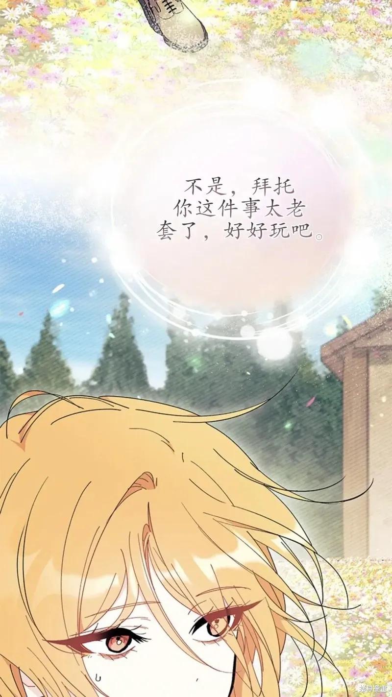 《我不想当鹊桥》第79话 第72页