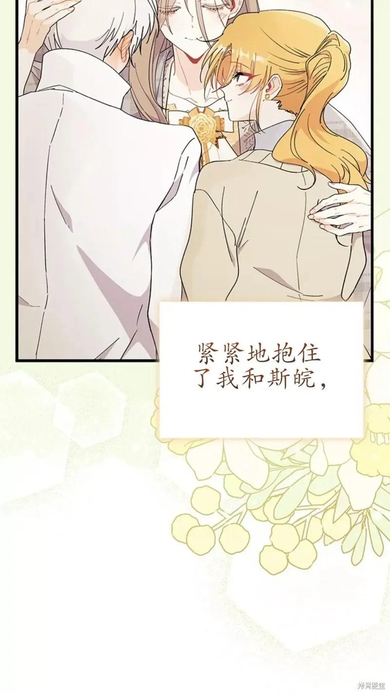 《我不想当鹊桥》第79话 第62页