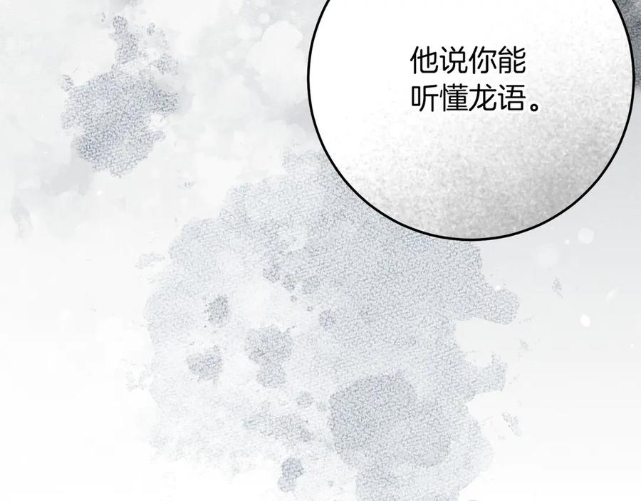 《以使者之名》第80话 是我 第152页