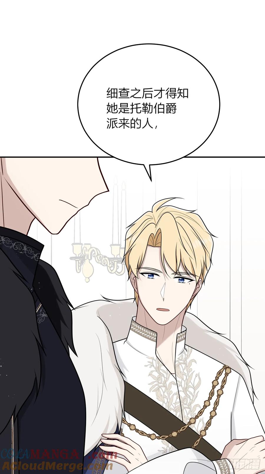 《战纪恋歌》审判来临 第19页
