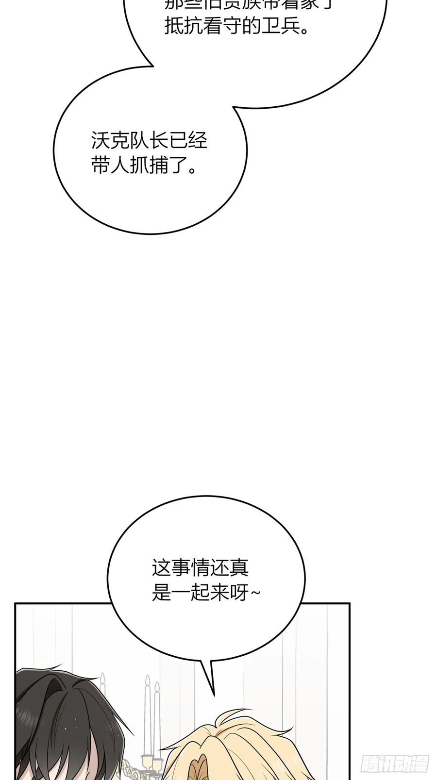 《战纪恋歌》审判来临 第39页