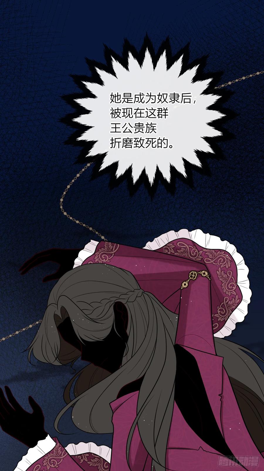 《战纪恋歌》审判来临 第65页