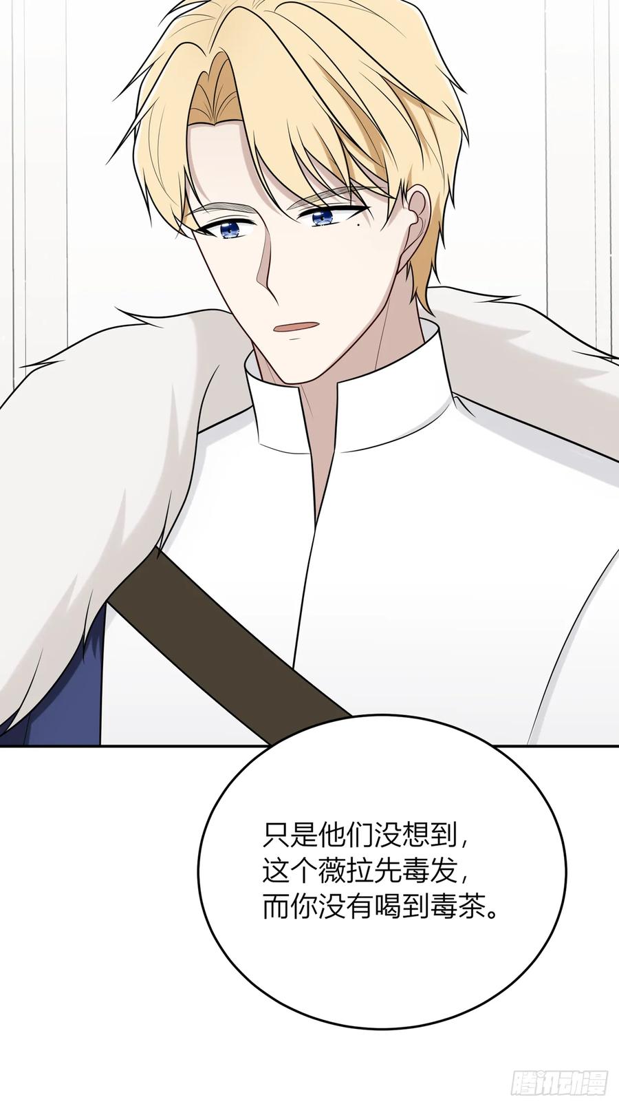 《战纪恋歌》审判来临 第27页