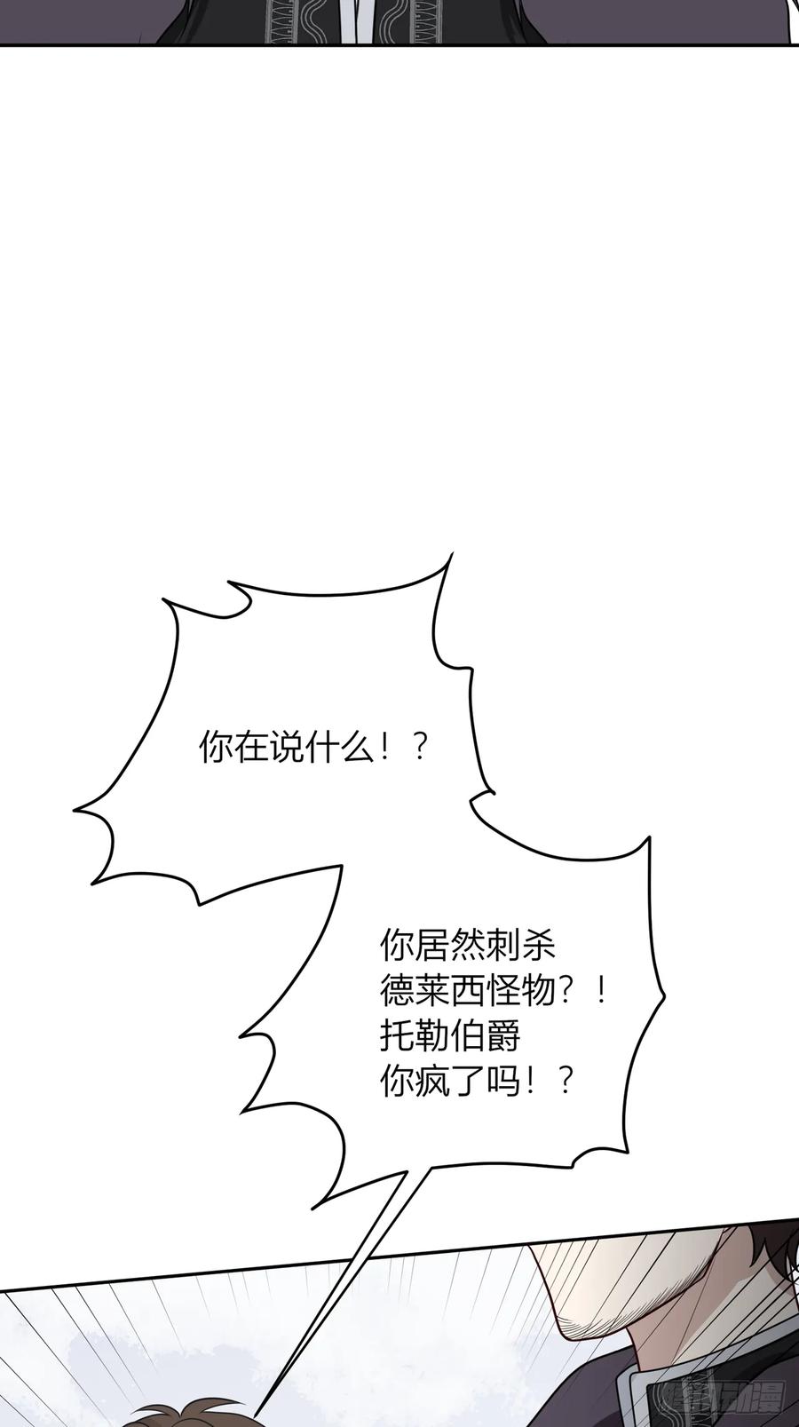 《战纪恋歌》审判来临 第54页