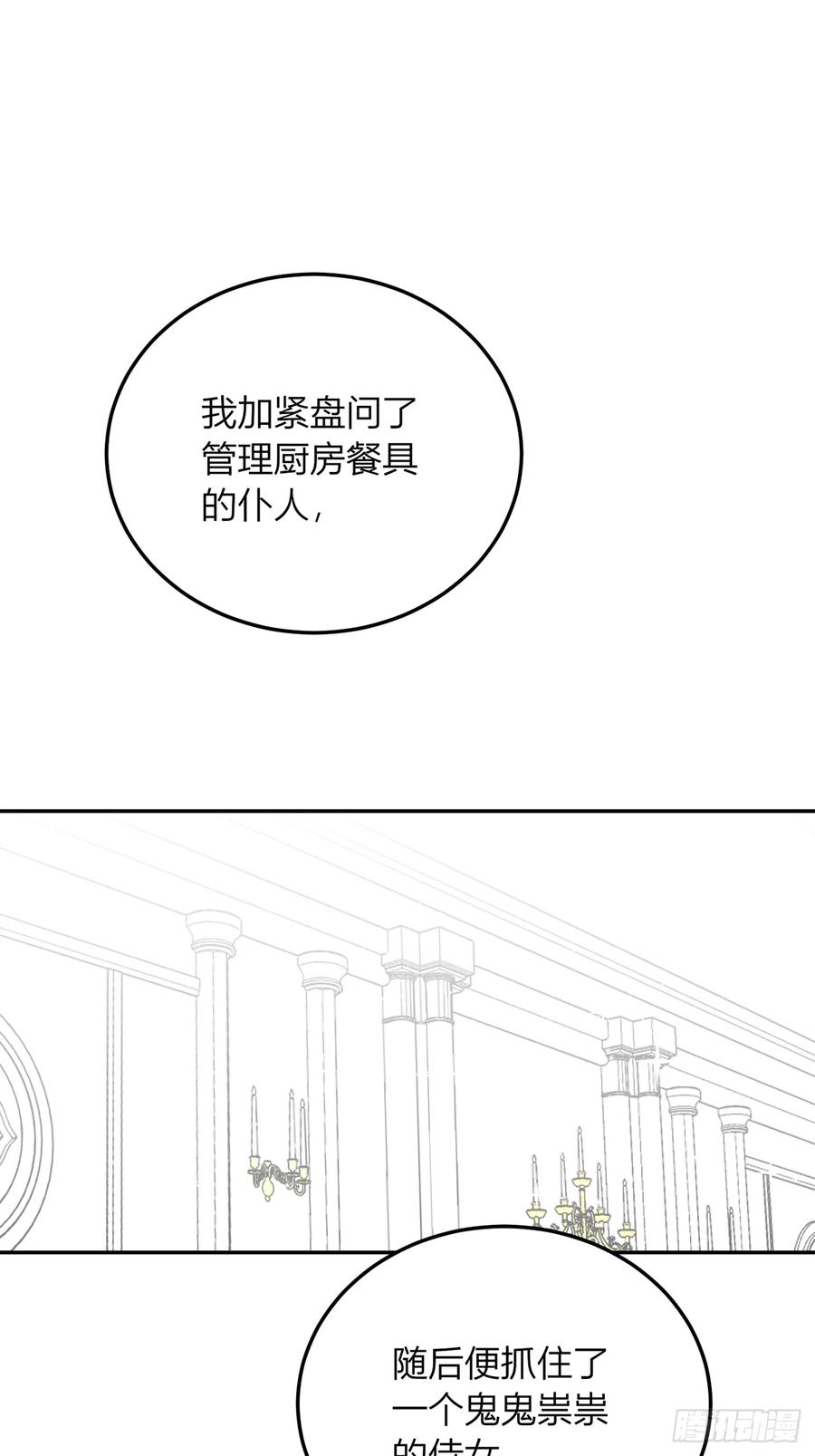 《战纪恋歌》审判来临 第17页