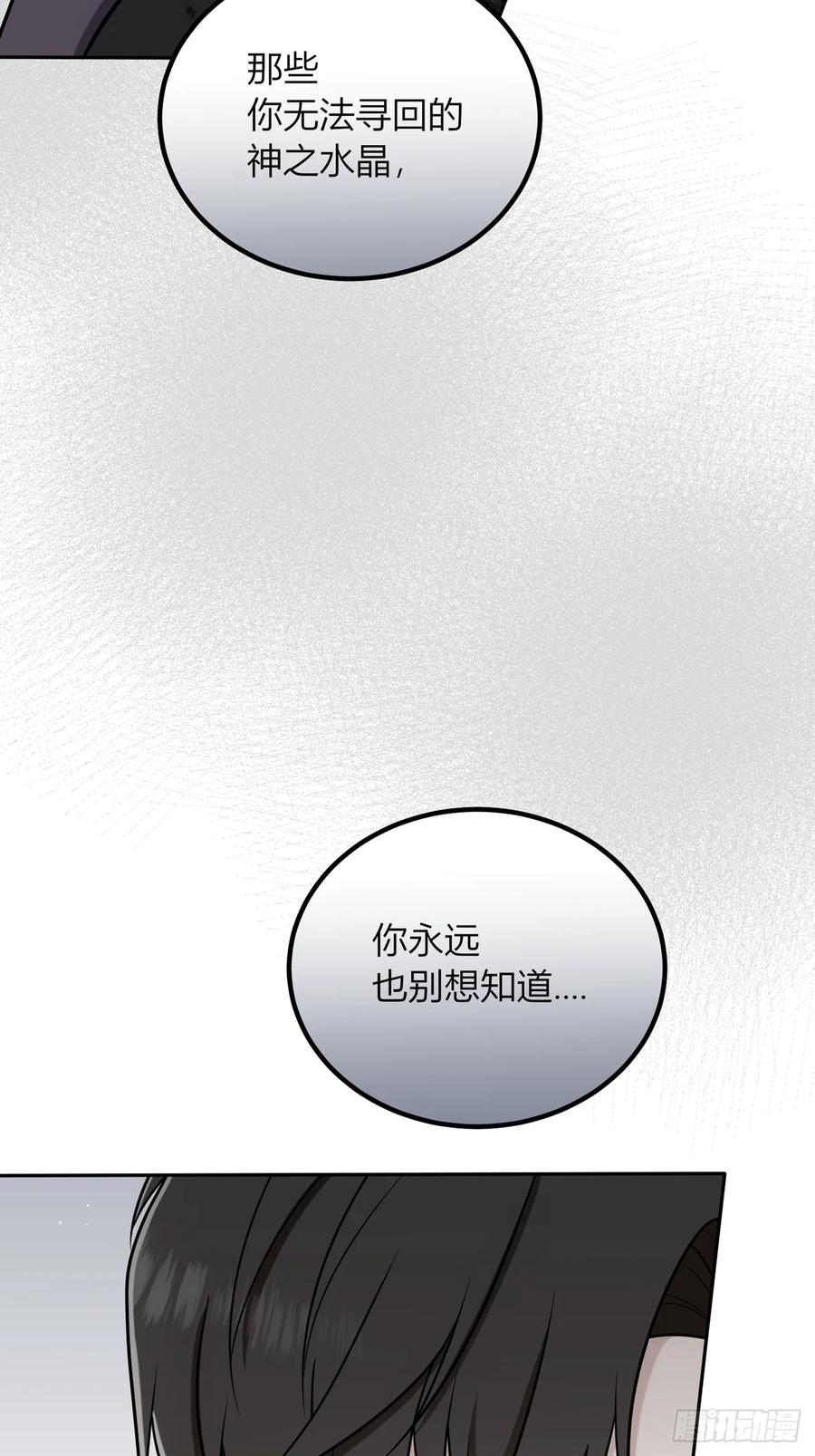 《战纪恋歌》审判来临 第72页