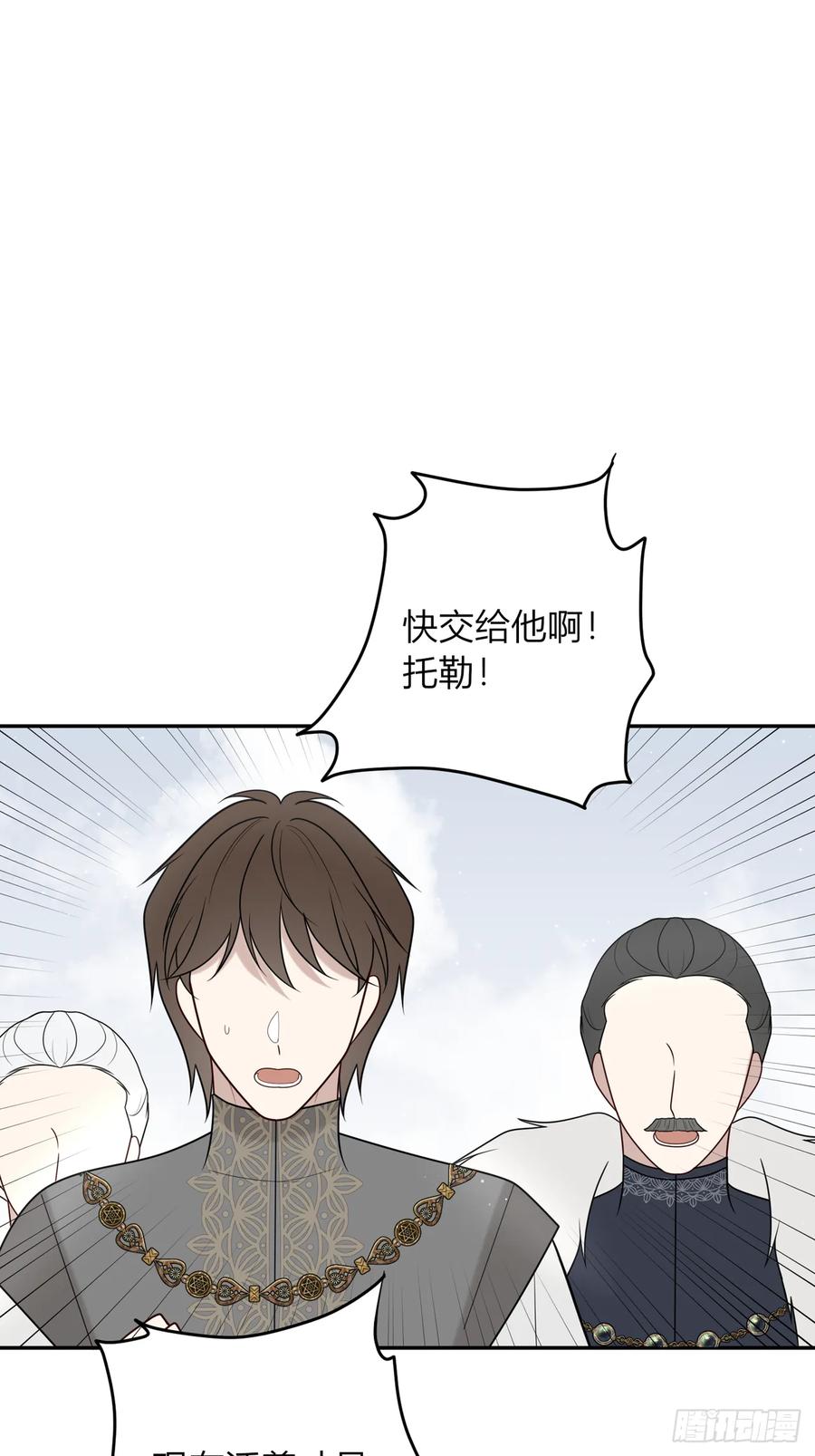 《战纪恋歌》审判来临 第59页