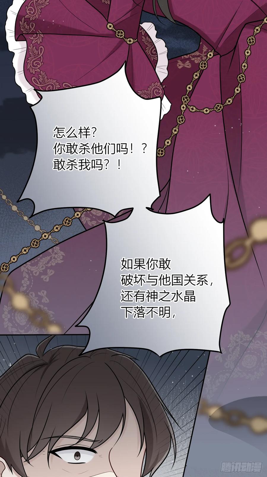 《战纪恋歌》审判来临 第66页
