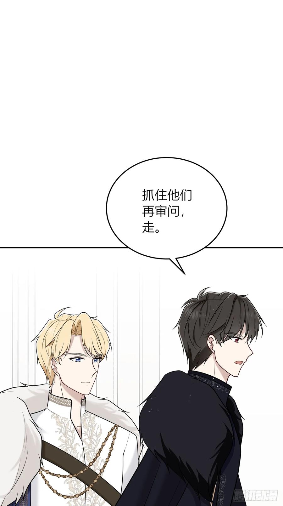 《战纪恋歌》审判来临 第41页