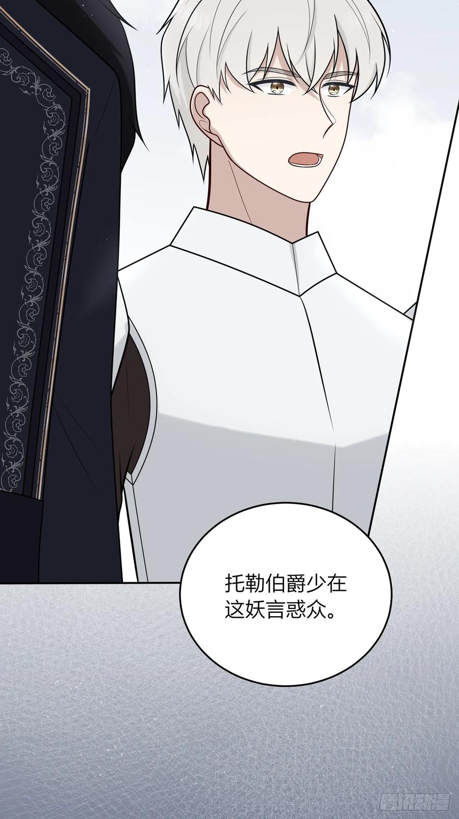 《战纪恋歌》审判来临 第63页