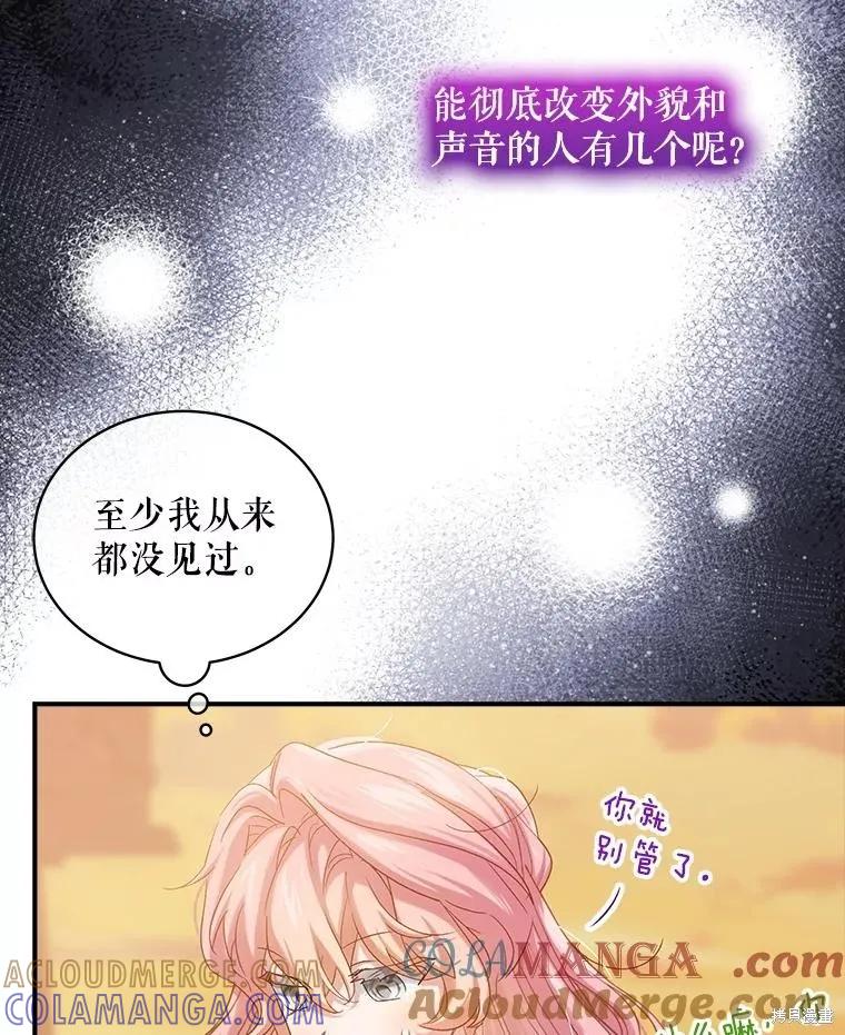 《不熟练的女士》第98话 第17页