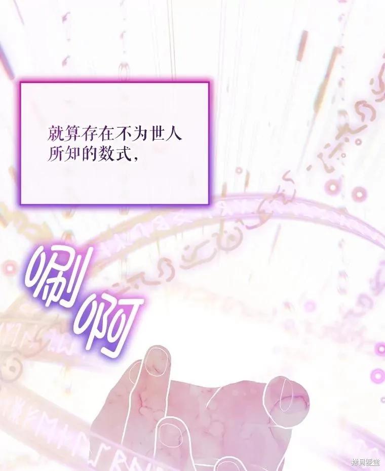 《不熟练的女士》第98话 第19页