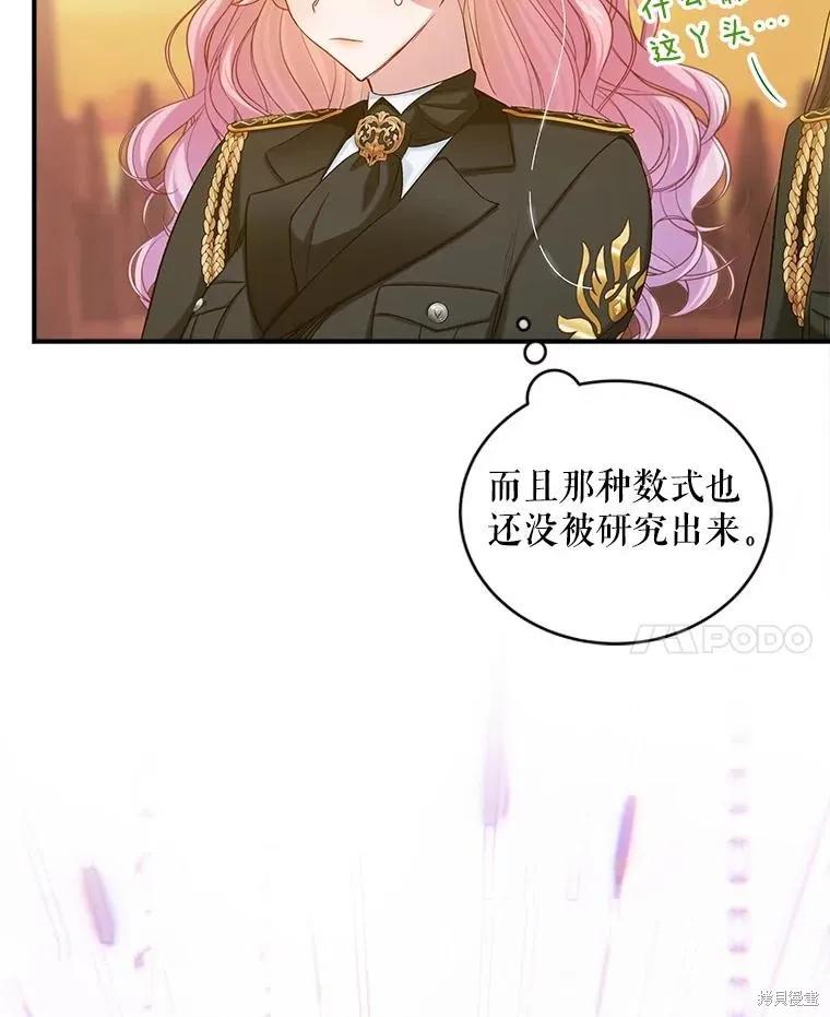《不熟练的女士》第98话 第18页