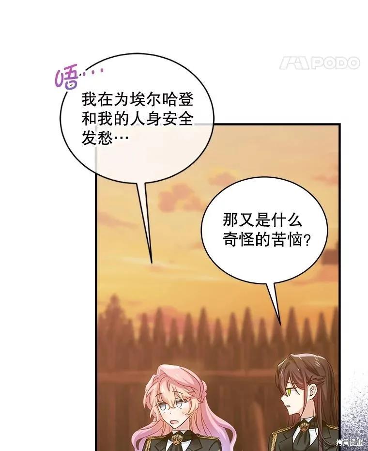 《不熟练的女士》第98话 第15页